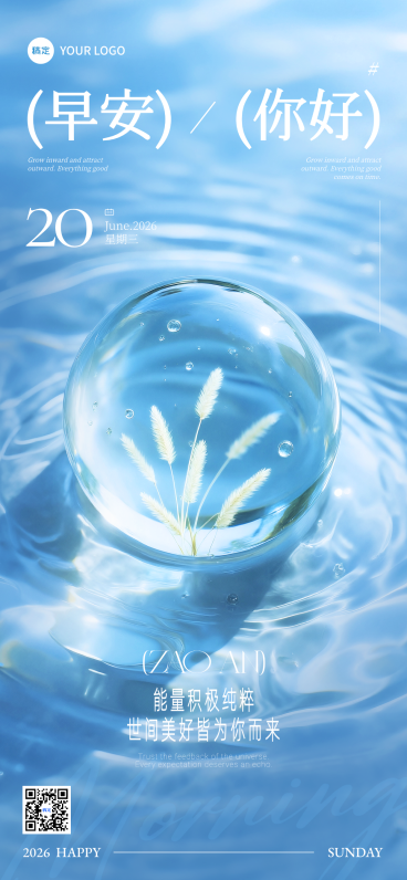 早安日签夏季问候祝福励志正能量清新感手机全屏竖版海报预览效果
