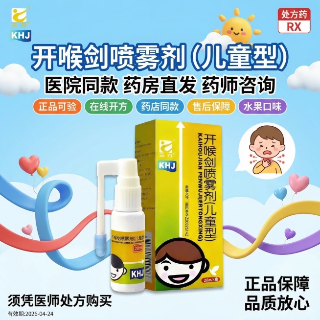1:1方形海报，参考图3的动感海洋风3D风格（游轮+飘带+心形气球），但调整为更聚焦儿童友好设计：背景为浅蓝天空+白云+小太阳，产品图1开喉剑喷雾剂（儿童型）居中放大展示，清晰突出。顶部左侧放置图2三预览效果