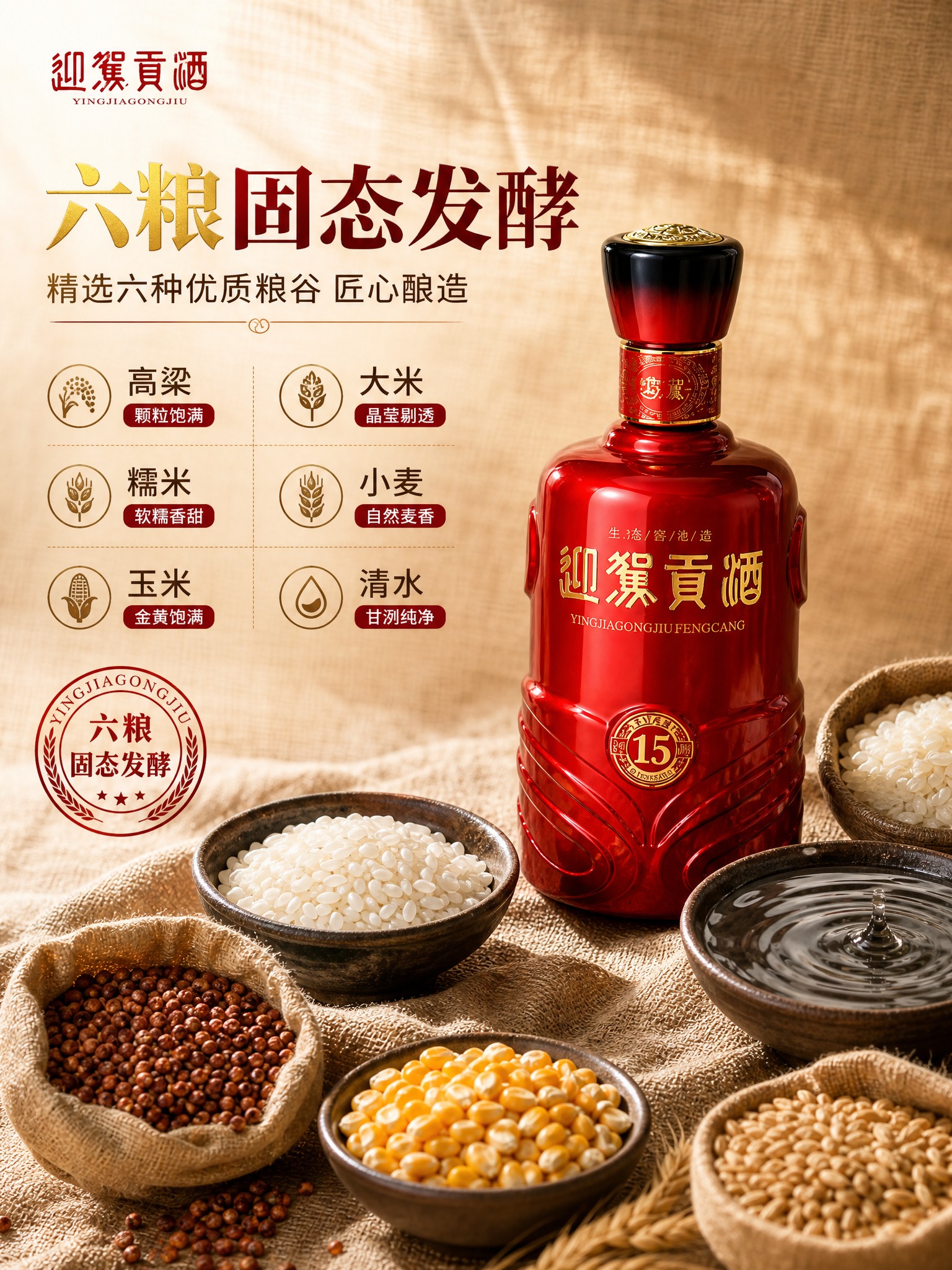 [商品] 使用【图1】迎驾贡酒封藏15红色酒瓶；保留红色瓶身、… - 图片创意预览