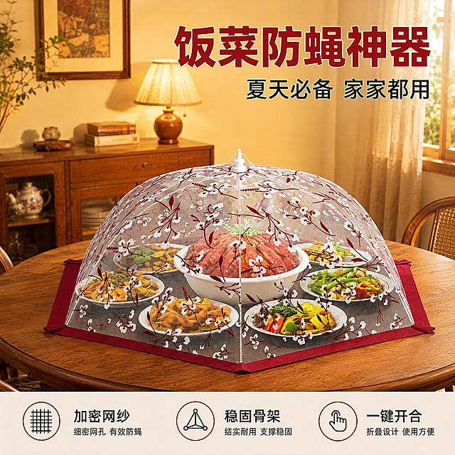 拼多多电商主图，红色印花圆形饭菜罩，暖色调温馨中式餐厅场景。饭菜罩置于圆形实木餐桌上，罩内有多盘丰盛家常菜，背景是暖黄色墙面、木质餐边柜、复古挂画、暖光台灯，整体氛围温暖有烟火气。保持饭菜罩外观（枣红色梅花印花、圆形伞状结构、网纱材质、红色包边）与输入产品图完全一致，杜绝变形和色差，精细化处理，产品呈俯视45度角。商品主体占比约65%。右上角大标题"饭菜防蝇神器"大号红色粗体字，下方小字"夏天必备 家家都用"，底部通栏三个卖点图标+文字："加密网纱""稳固骨架""一键开合"。文字清晰可读，不遮挡产品主体。商业摄影质感，暖光侧照，光影柔和有层次。画面禁止出现尺寸数字、多余的手、畸形手、水印、电商平台Logo。