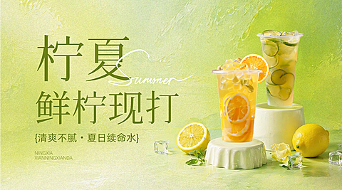夏季柠檬茶饮品清新油画风横版海报