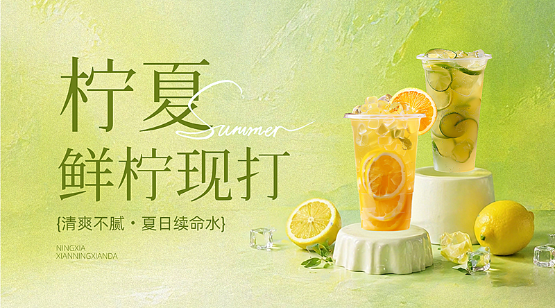 夏季柠檬茶饮品清新油画风横版海报
