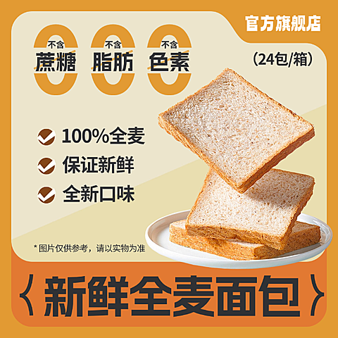 橙色简洁食品展示面包0添加购物节电商主图图标