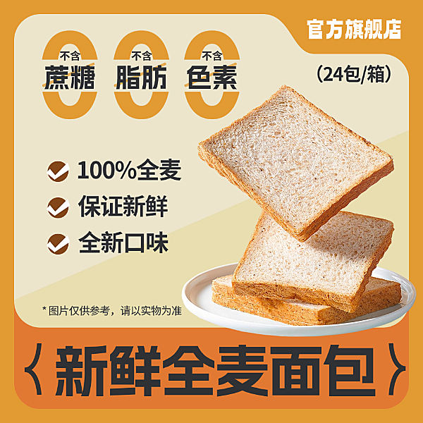 橙色简洁食品展示面包0添加购物节电商主图图标