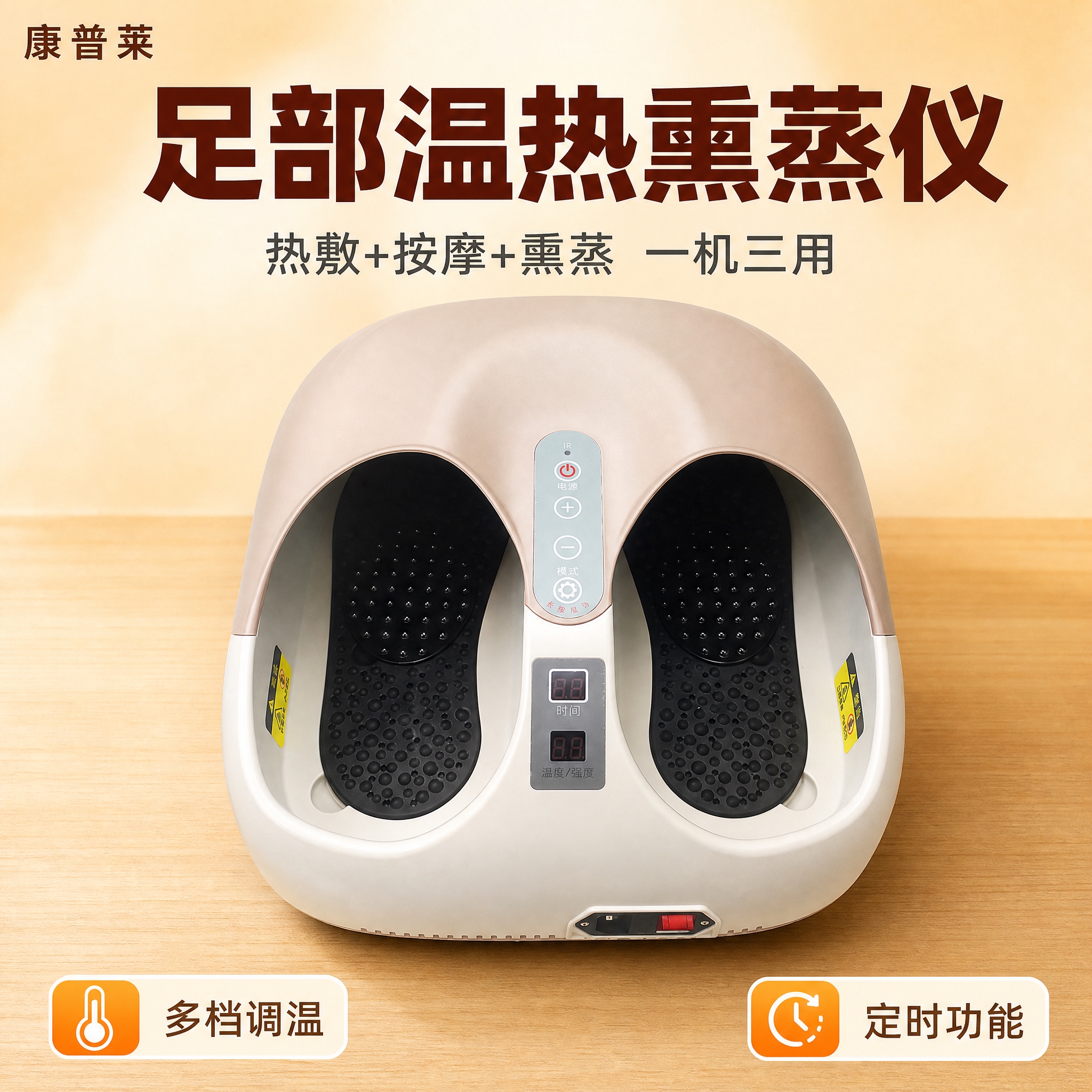 [主图-1] 康普莱足部温热熏蒸仪商品识别首图，突出产品完整外… - 图片创意预览