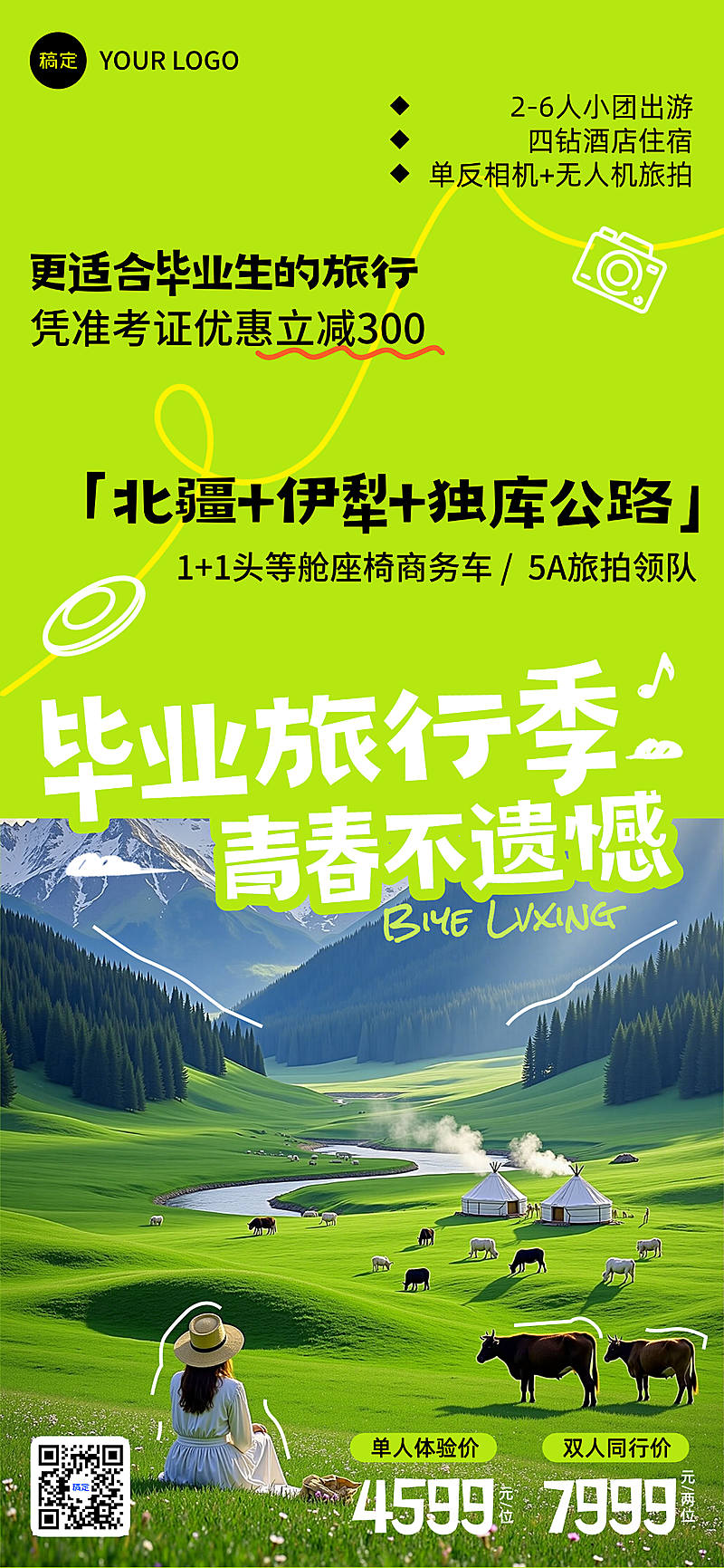 毕业季旅游出行新疆暑期旅游路线推荐促销感清新全屏竖版海报