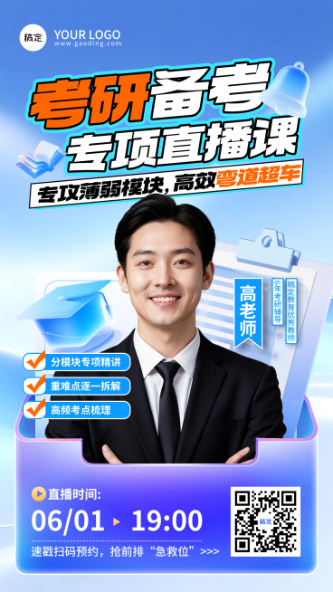 简约考研公开课 线上直播预约引流海报 蓝色现代商务感与科技感融合预览效果