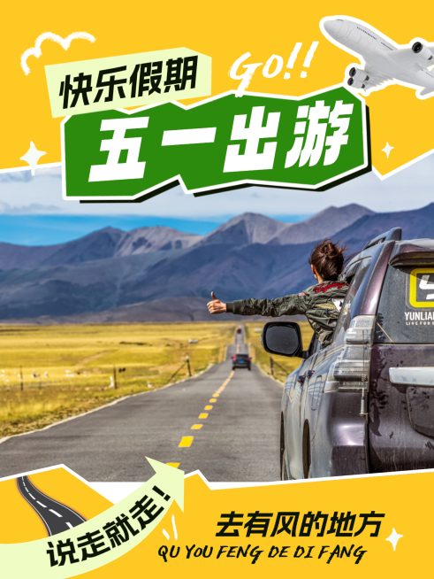 51五一劳动节节日营销旅游出行拼贴感小红书封面预览效果