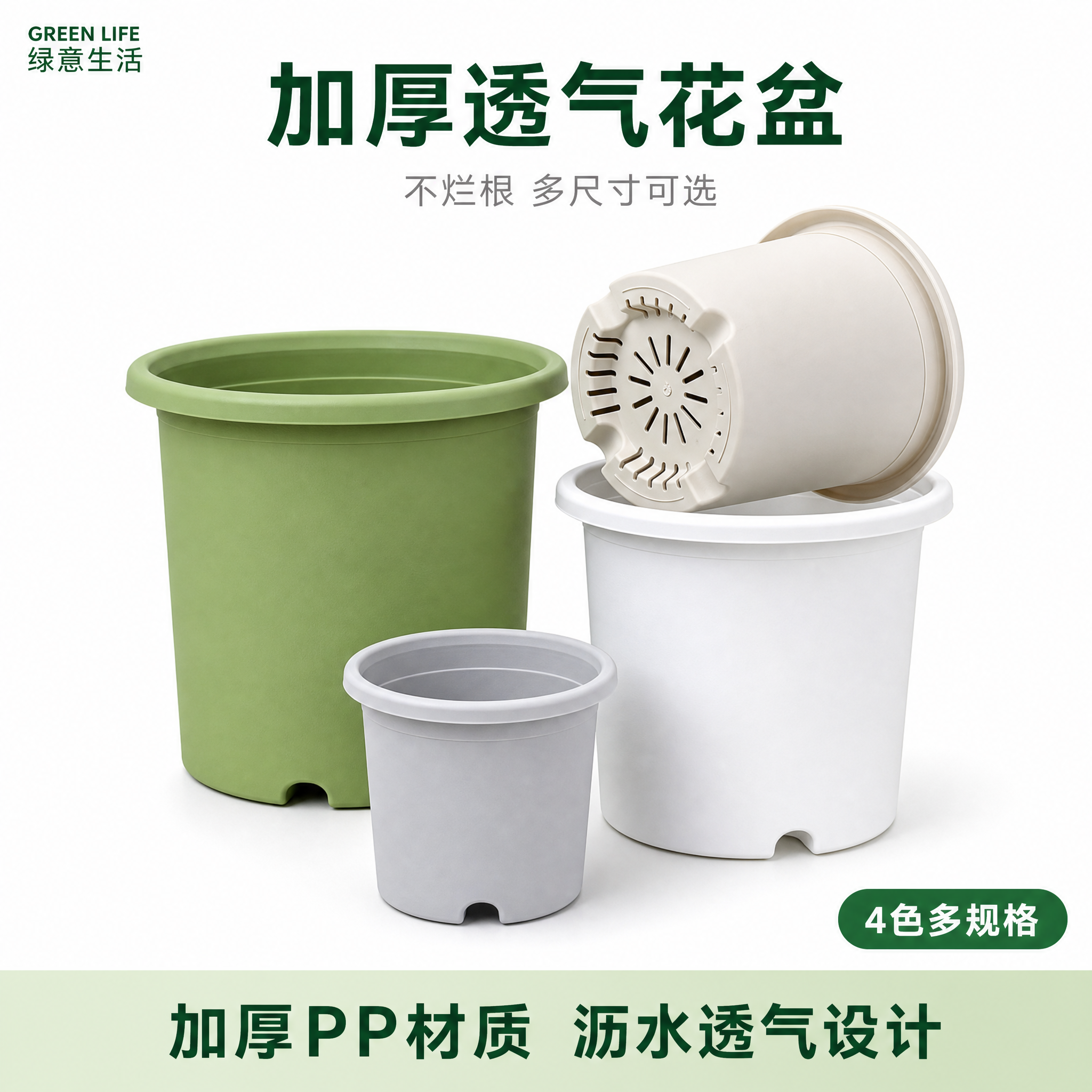 [主图-1] 加厚塑料花盆白底首图，多色多尺寸陈列。 [氛围风… - 图片创意预览