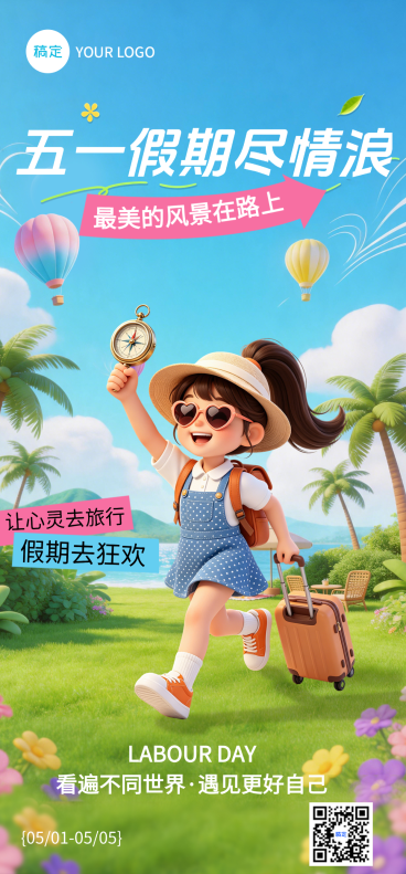 五一旅游度假假期出游宣传清新风竖版海报预览效果