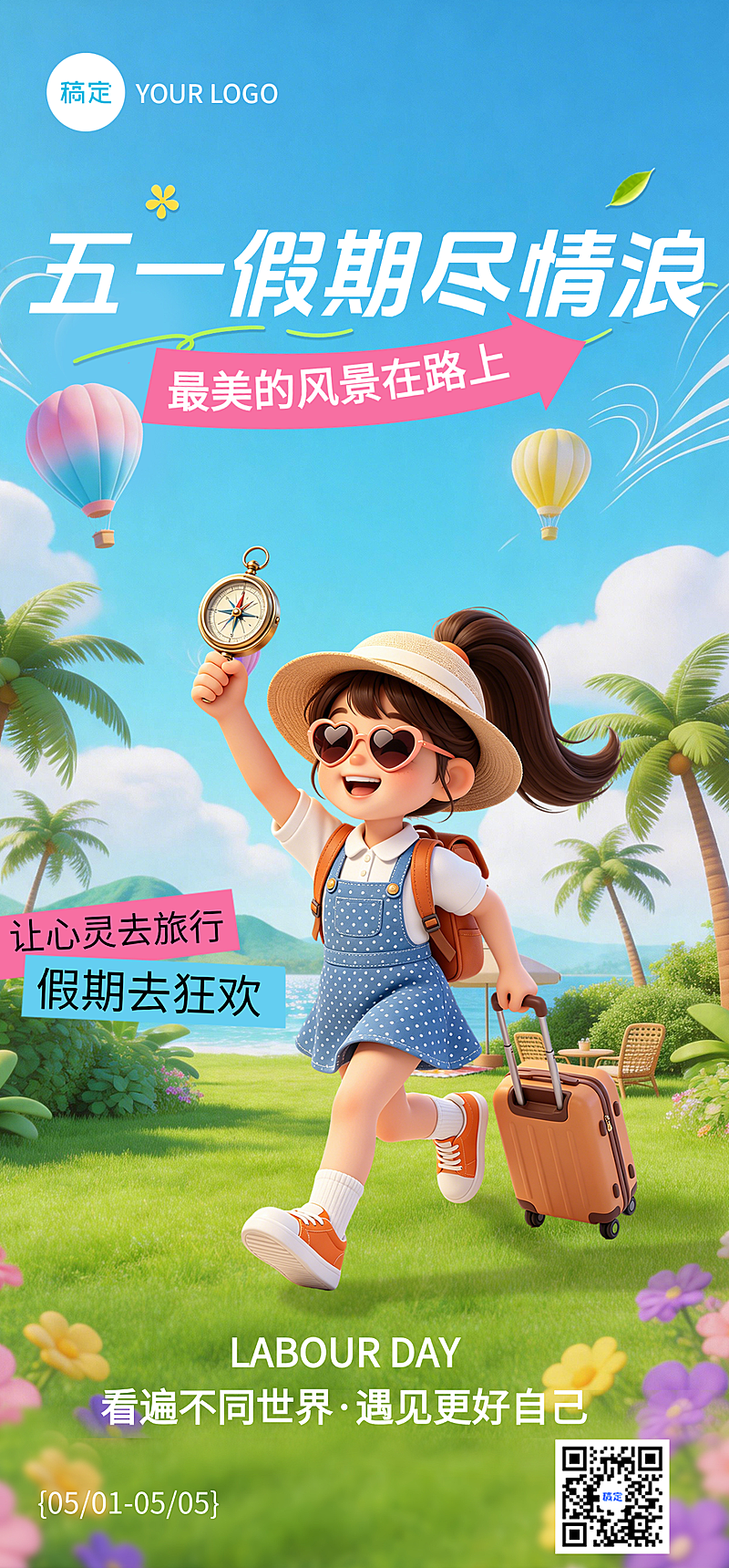 五一旅游度假假期出游宣传清新风竖版海报