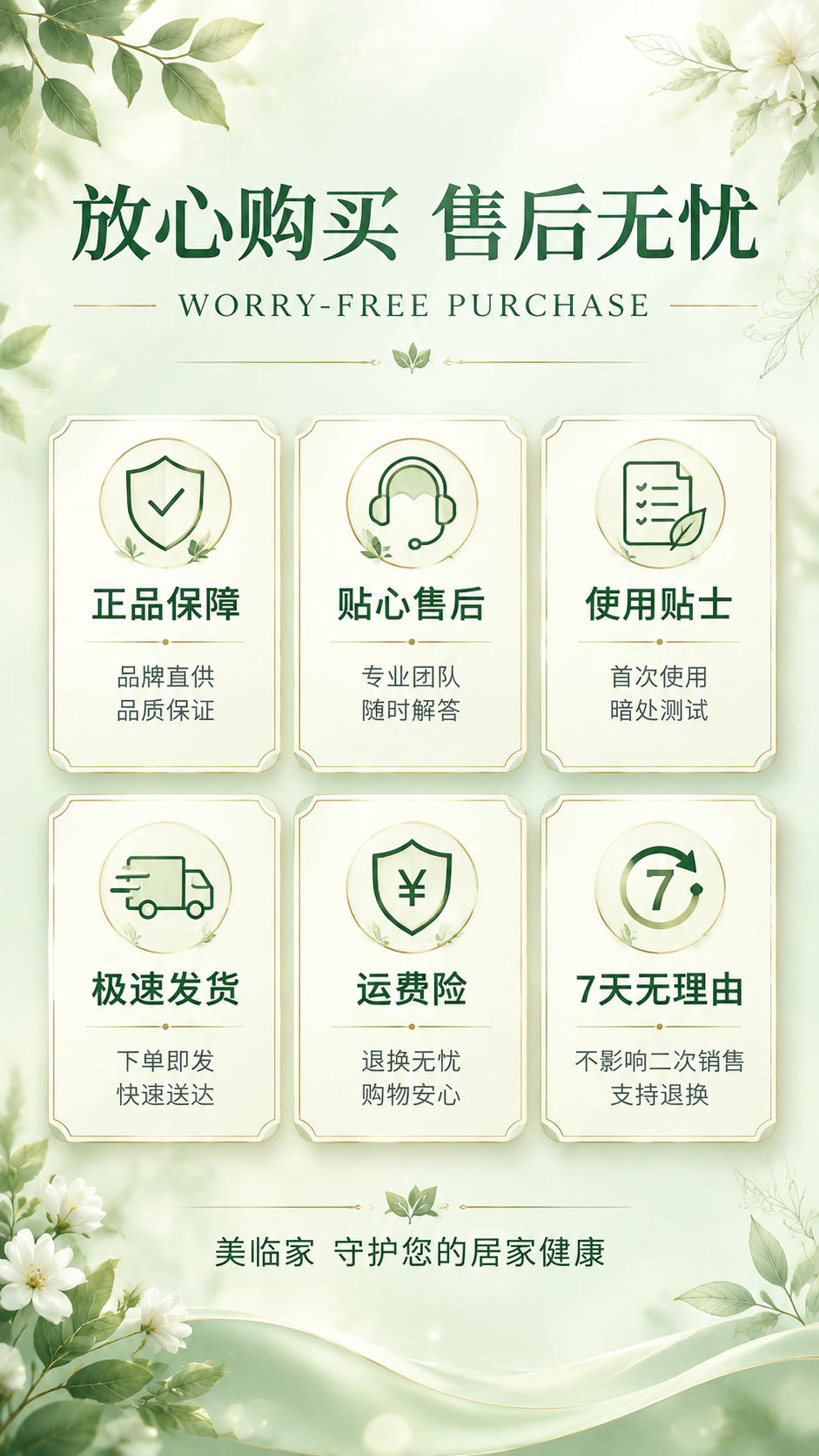 [画面] 目标：售后保障页，高端香氛杂志风，与香型解析页风格统… - 图片创意预览
