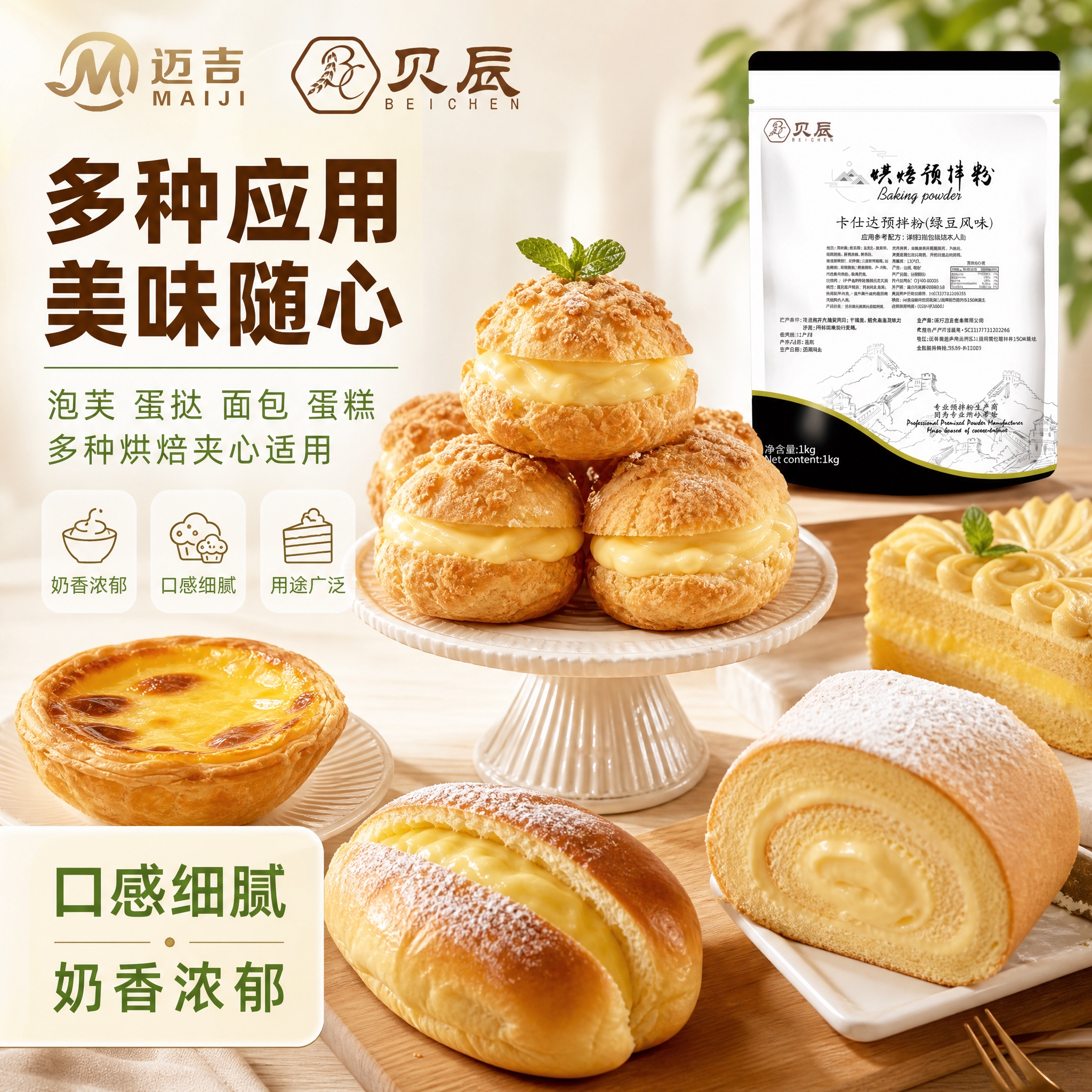 [主图-3] 细节与应用场景，展示卡仕达酱成品效果与烘焙应用。… - 图片创意预览