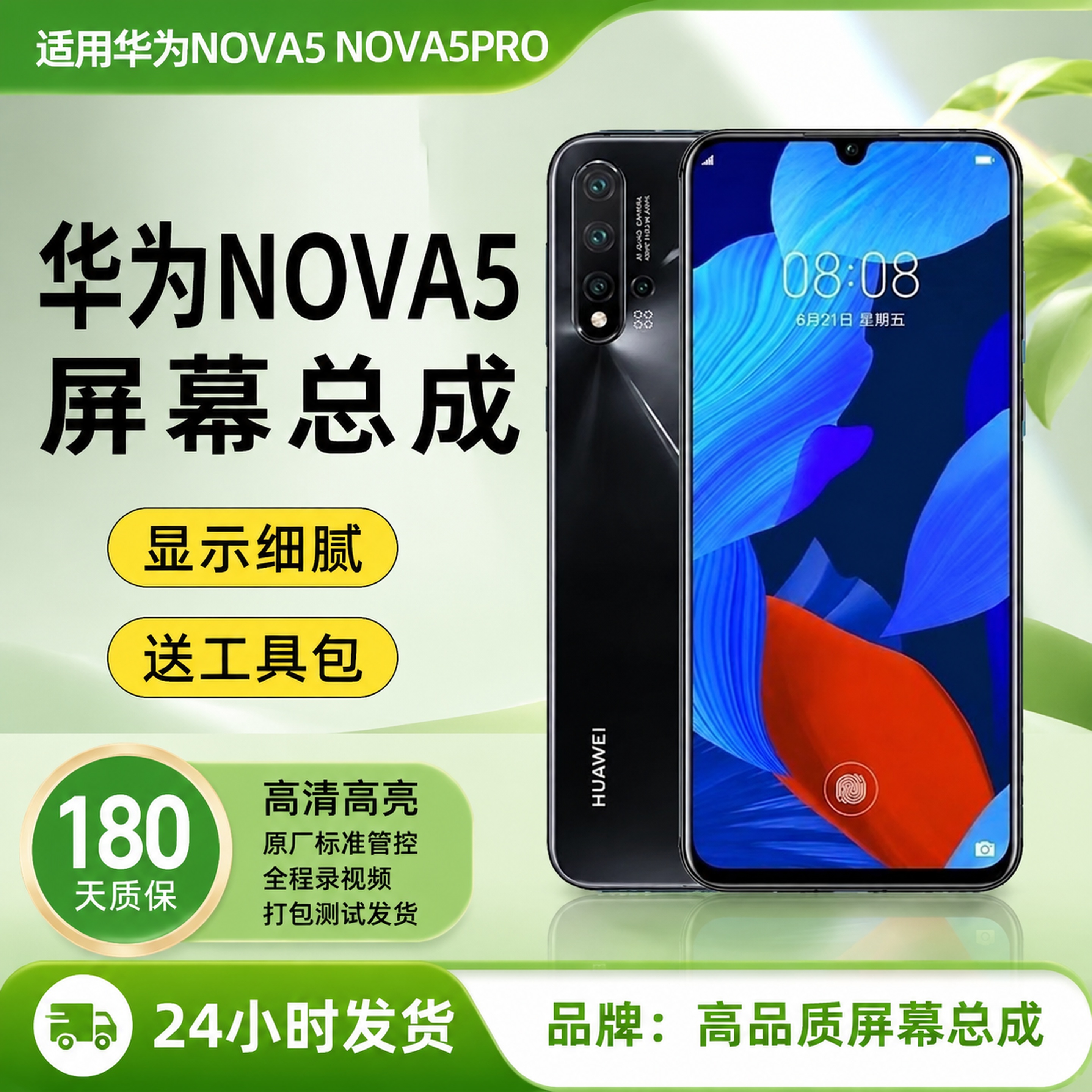 手机屏幕总成，严格参照上传产品图image1，完整保留所有可见… - 图片创意预览