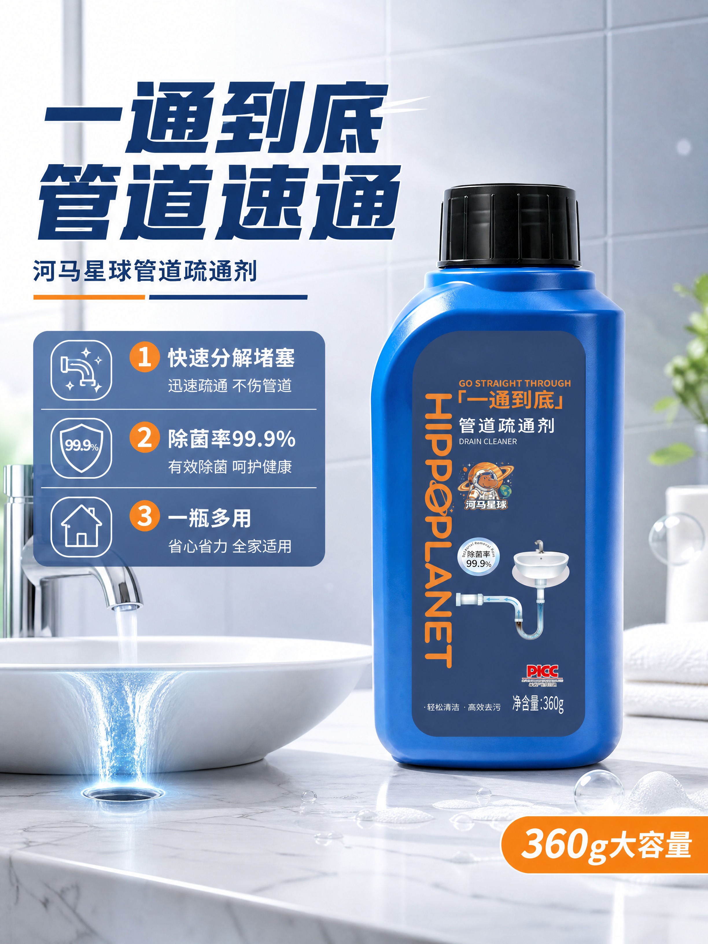 [商品] 使用【图1】河马星球蓝色瓶装管道疏通剂；保留瓶身蓝色… - 图片创意预览