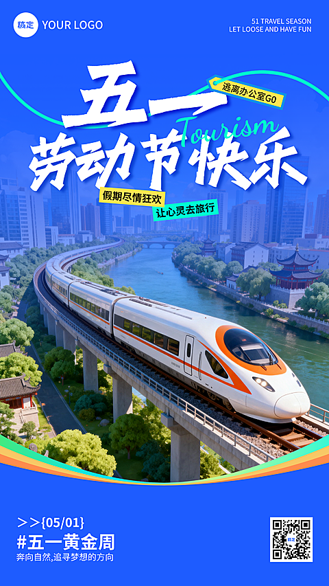 五一劳动节快乐节日营销51竖版海报