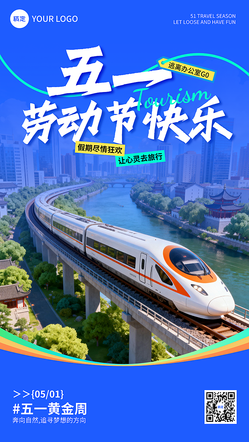 五一劳动节快乐节日营销51竖版海报