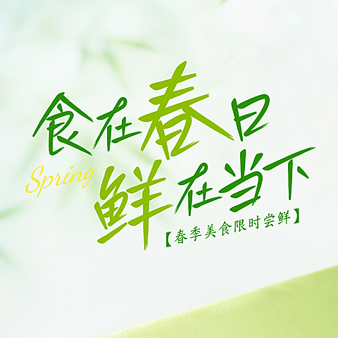 春季餐饮美食速食快餐早餐产品推荐公众号次图