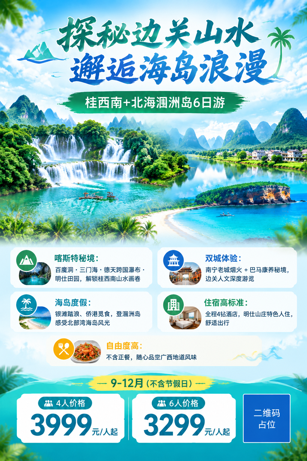 基于这张旅游海报进行版式调整，重新设计布局： 1. 背景风景图… - 图片创意预览