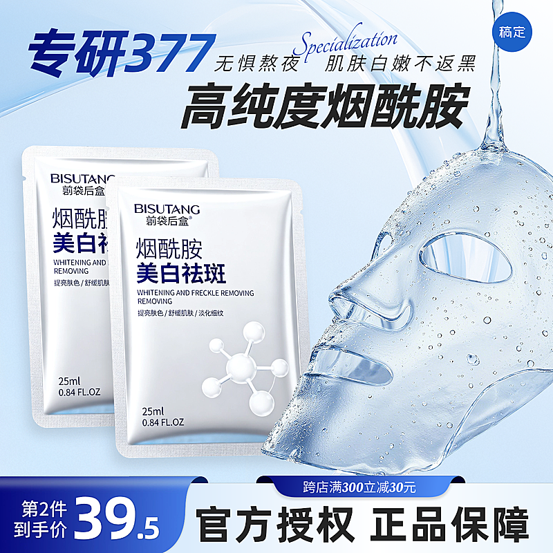 面膜补水美妆护肤品产品营销简约主义电商主图