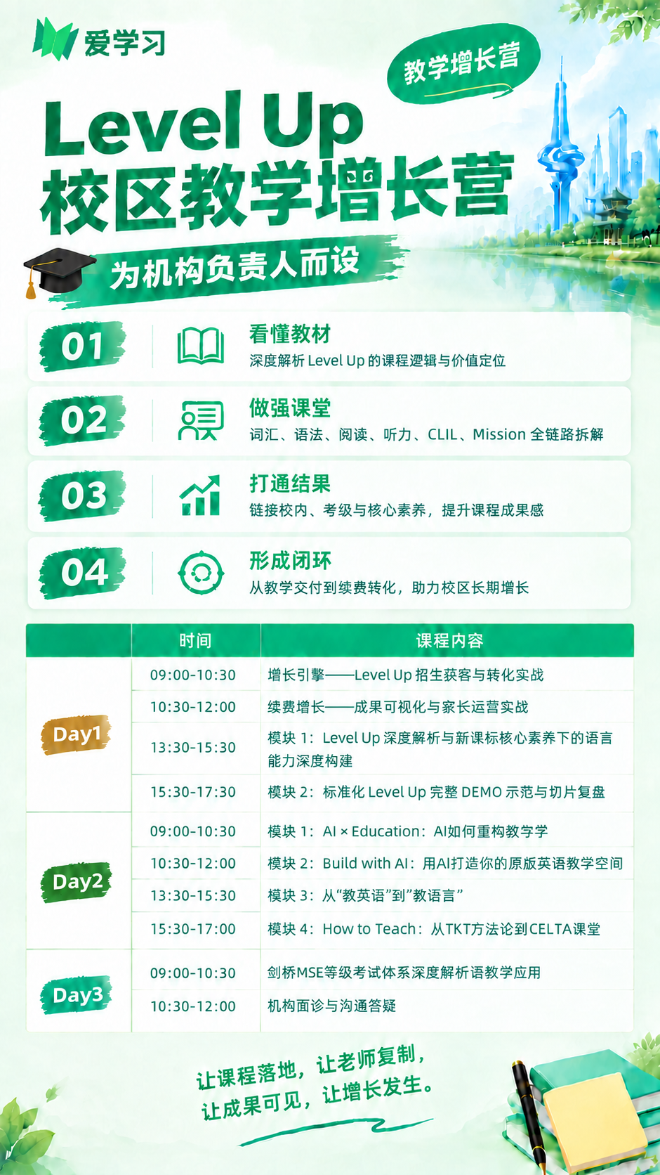 基于参考海报，在左上角添加"爱学习"logo（绿色几何叶片图形… - 图片创意预览