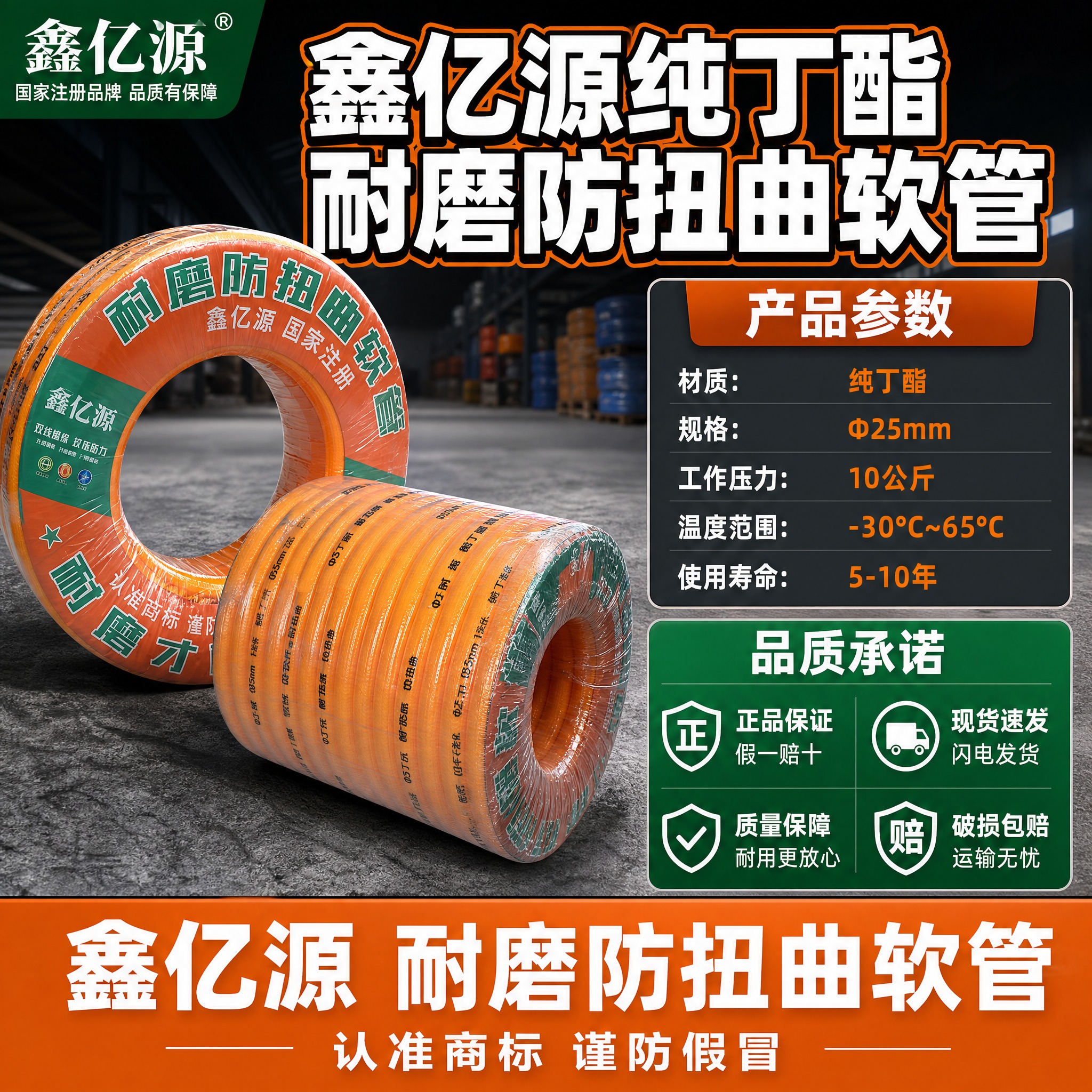[主图-5] 鑫亿源纯丁酯耐磨防扭曲软管 规格参数与品质承诺… - 图片创意预览