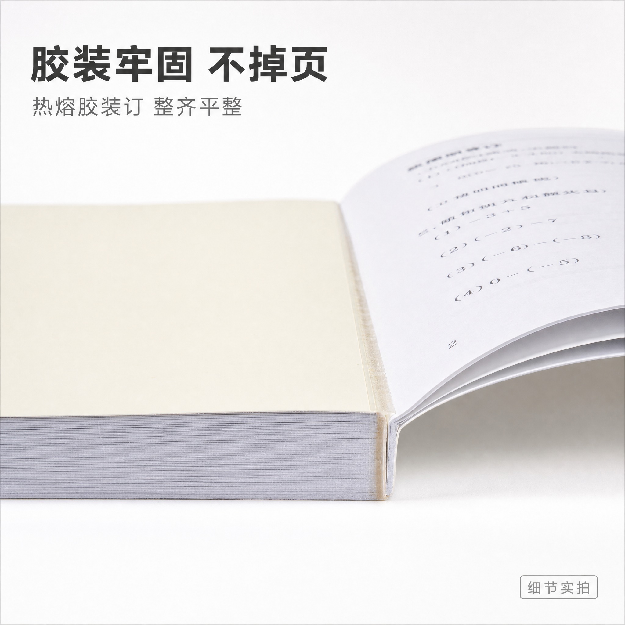[主图2] A4胶装习题册装订效果展示主图，唯一任务是特写展示… - 图片创意预览