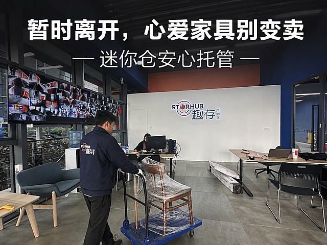 基于原图，保留迷你仓走廊和门的结构，添加工人推着手推车搬运包装好的旧实木椅子，在画面顶部添加半透明黑色遮罩，添加白色大字：主标题'暂时离开，心爱家具别变卖'，副标题'迷你仓安心托管'，做成小红书封面，文案清晰，风格真实自然，保持原图比例不变。
