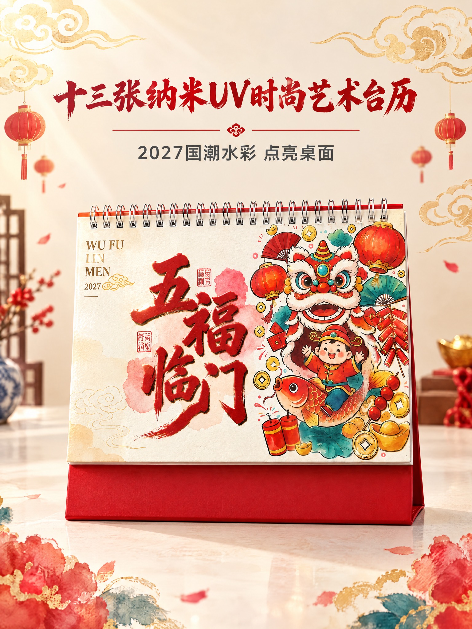 [商品] 使用五福临门款台历；保留米白封面、醒狮财神水彩图案、… - 图片创意预览
