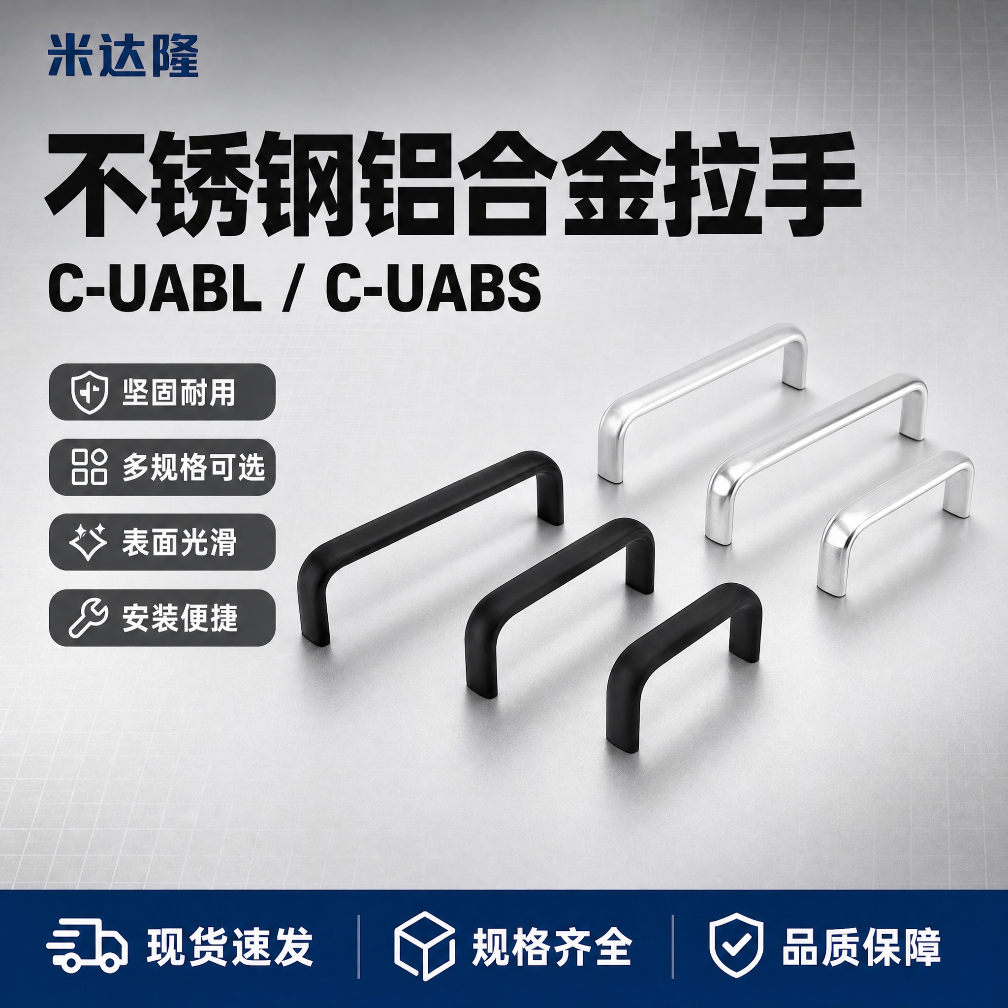 [单张主图] 米达隆 C-UABL/C-UABS 不锈钢铝合金… - 图片创意预览