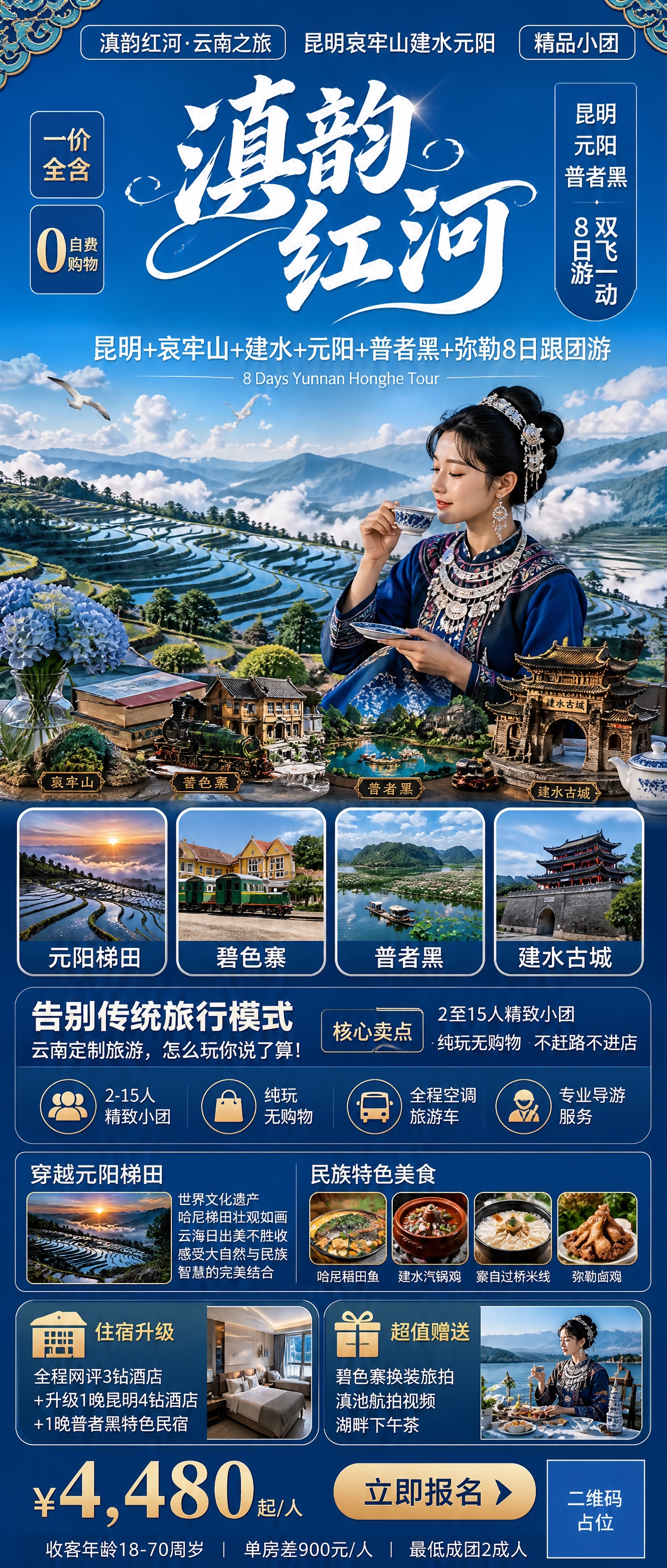 参考图1的版式骨架与蓝色旅游海报风格，重新设计一张云南红河旅游… - 图片创意预览