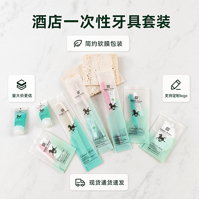 [主图-2] 绿色软膜牙具套装核心卖点展示。[氛围风格] 简约干净酒店浴室风，明亮高级氛围感。[画质] 商业摄影质感、光线柔和通透、产品清晰真实、画面干净高级。[元素] 绿色软膜牙具套装产品居中摆放，周围环绕展示四大核心优势。保持所有产品外观（物理结构、材质质感、颜色）与输入产品图绝对一致，杜绝任何变形和色差，精细化处理。商品主体占比严格控制在60%-70%；画面满屏无边框。[光影] 整体采用均匀明亮的柔光效果，突出产品包装软膜质感，光线通透不发灰。[配色] 浅灰白色背景为主，产品清新绿色点缀，干净清爽。[视角构图] 正平视拍摄，景深适中，产品完整展示。[文字版式] 顶部大标题写“酒店一次性牙具套装”，深绿色粗体居中。产品周围四个方向分布四个卖点卡片：上方「简约软膜包装」，右侧「支持定制logo」，下方「现货通货速发」，左侧「量大价更优」，每个卖点配简约图标点缀，白色卡片深绿色文字，清晰易读。[比例分辨率] 1:1比例，4k分辨率；文字清晰锐利，画面超高清。[负向提示词] 变形，水印，文字错乱，产品图模糊，背景杂乱。