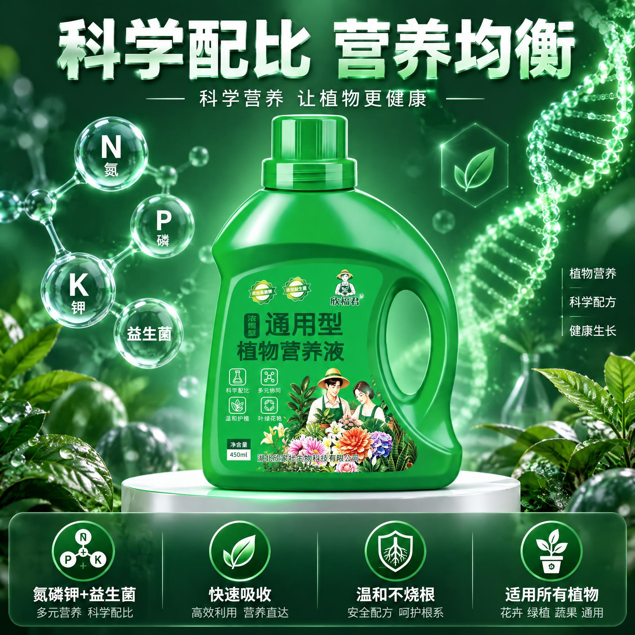 淘宝天猫电商主图，1:1正方形，通用型植物营养液商品主图，科技… - 图片创意预览