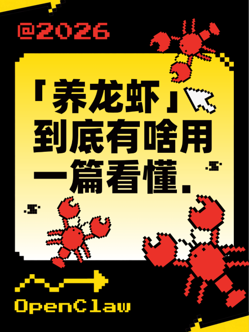 黑色像素风AI智能体养龙虾小红书封面预览效果