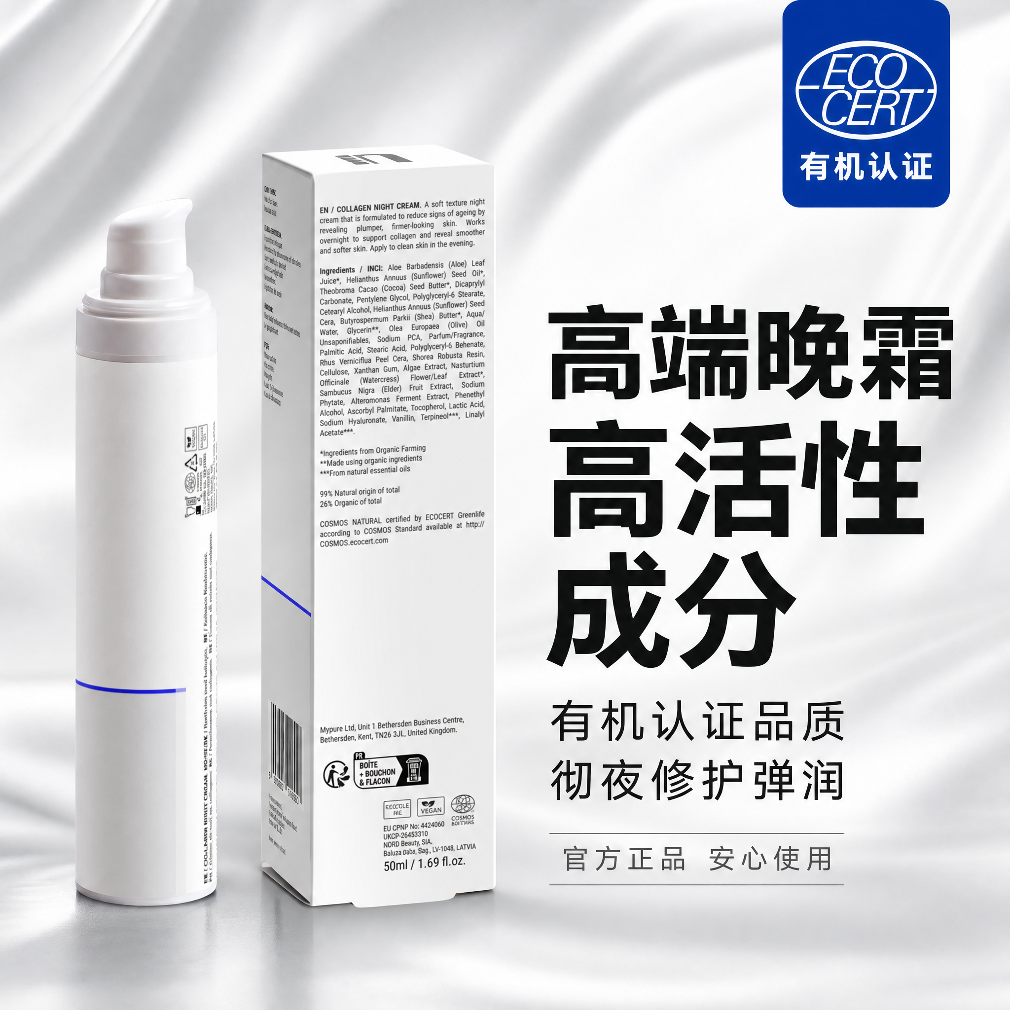 [主图-9] 品质背书图，有机认证高端定位。 [统一基调] 高… - 图片创意预览