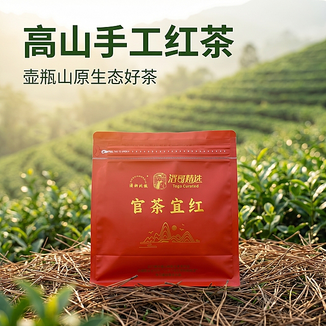 [主图 1] 高山手工红茶首图点击率主图
[氛围风格] 绿色无污染，亲近大自然，原生态高山茶园氛围
[画面元素] 商业摄影质感、光线柔和通透、产品清晰真实、画面干净高级。官茶宜红红色包装袋居中放置，保留松针天然铺垫底座，背景更换为壶瓶山高山绿意茶园远景，自然漫射暖阳，突出红色包装质感与金色文字，凸显高山原产地属性
[配色色系] 主色调：包装正红、背景自然绿色；辅助色：松针深褐、文字金色
[视角构图] 平视中心构图，景深效果，包装清晰背景虚化
[文字版式] 左上角负空间左对齐，主标题"高山手工红茶"深绿色大号粗体，副标题"壶瓶山原生态好茶"字号小一半，文字不遮挡包装主体，清晰突出核心卖点
[比例分辨率] 1:1 比例，800*800像素，文字清晰可辨，超高清
[负向提示词] 变形，水印，文字错乱，包装模糊，背景杂乱，文字遮挡主体