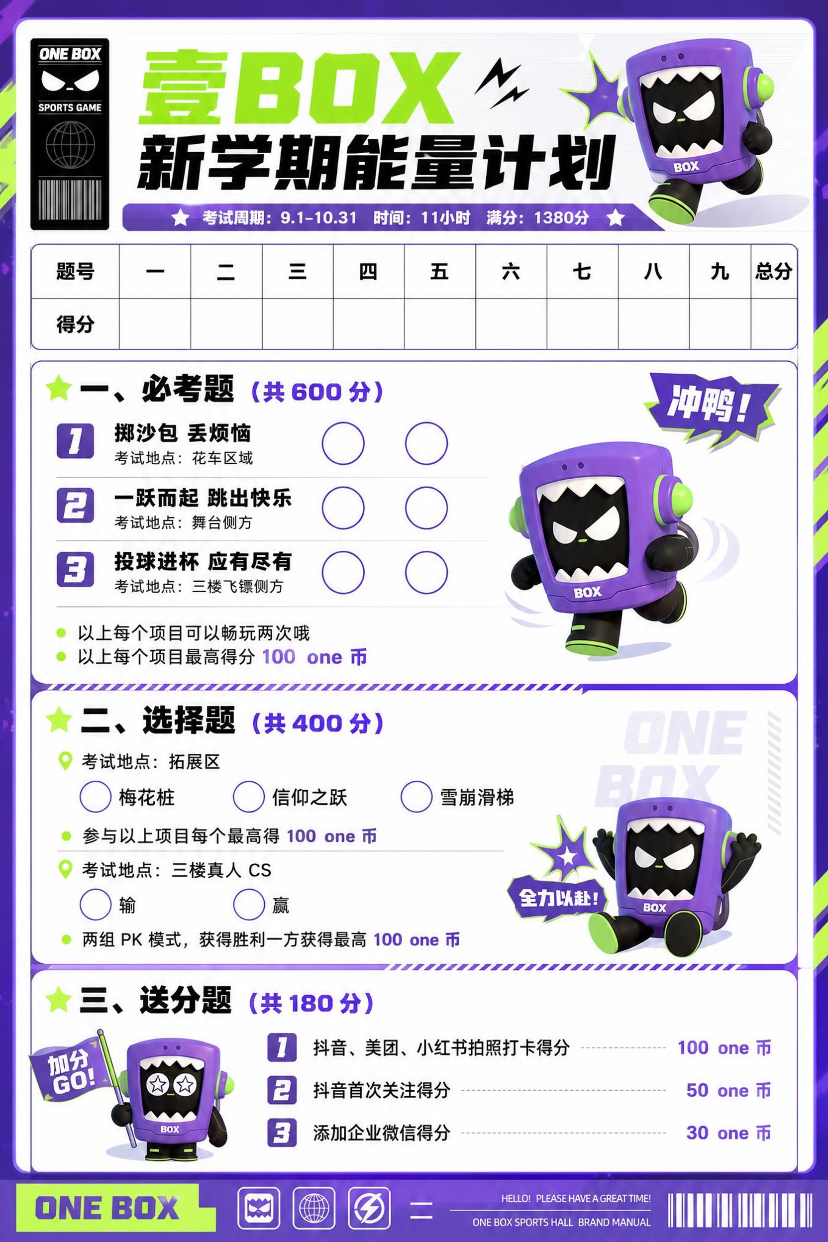A4竖版入园游玩任务卡，排版参考考试试卷，沉浸式代入感，2.5… - 图片创意预览