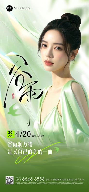 谷雨节气营销美业朋友圈全屏竖版海报预览效果