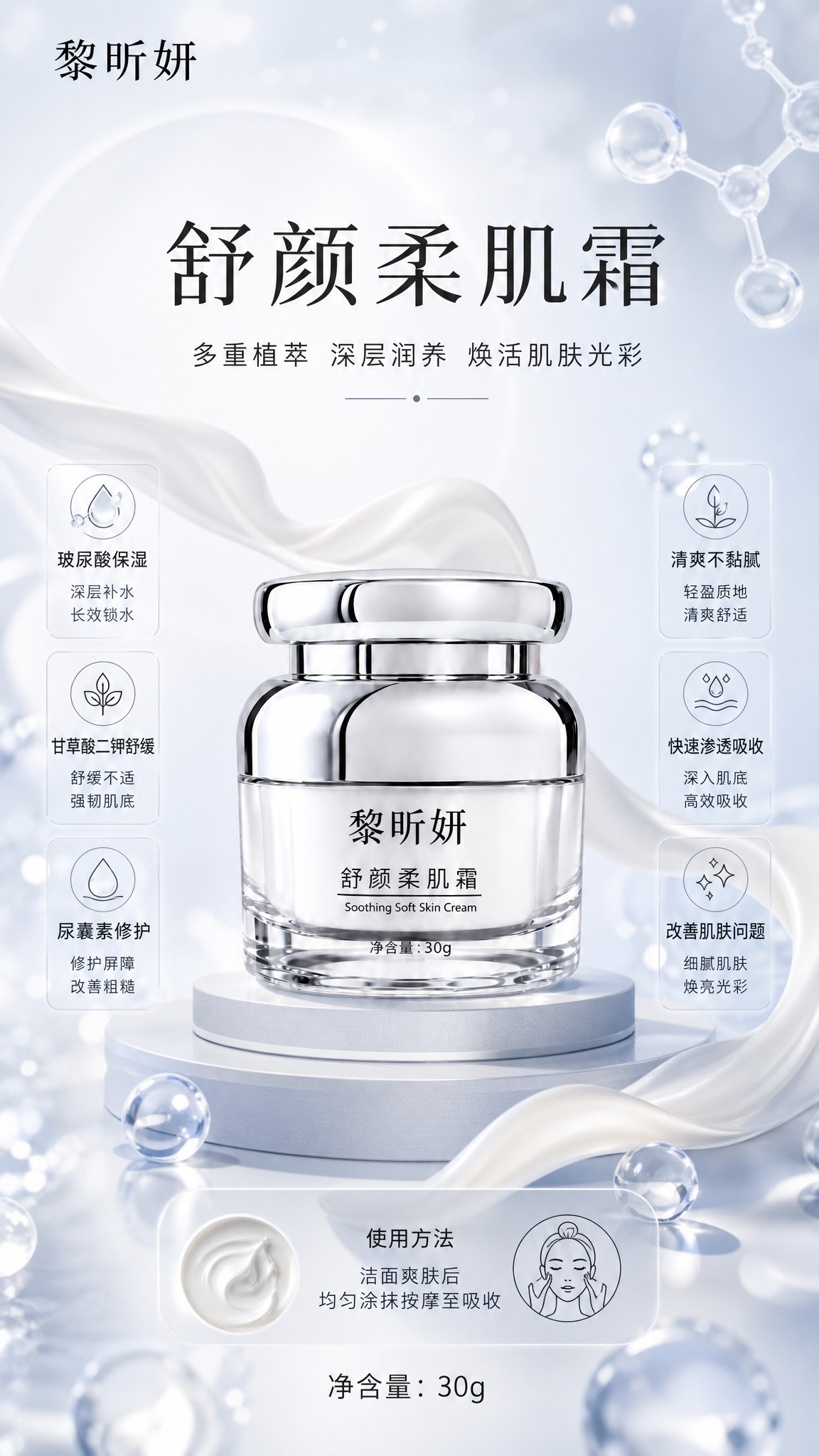 高端精致美妆护肤品海报，成分功效型风格，画面主体为黎昕妍舒颜柔… - 图片创意预览