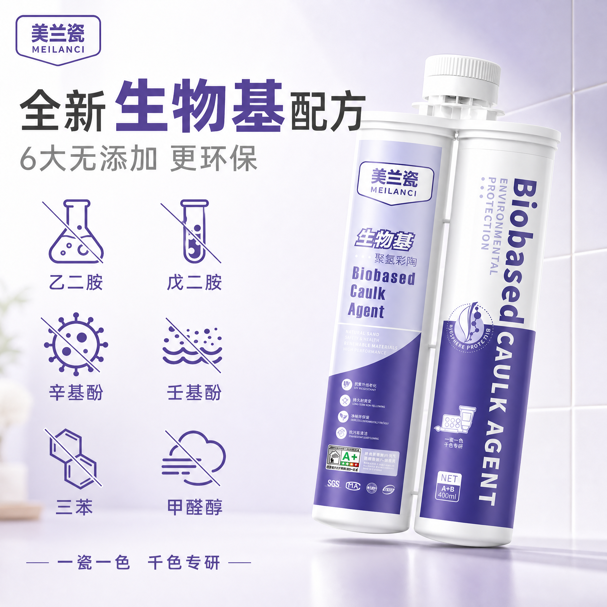 [单张主图] 美兰瓷生物基聚氢彩陶美缝剂 爆款促销感主图 参考… - 图片创意预览
