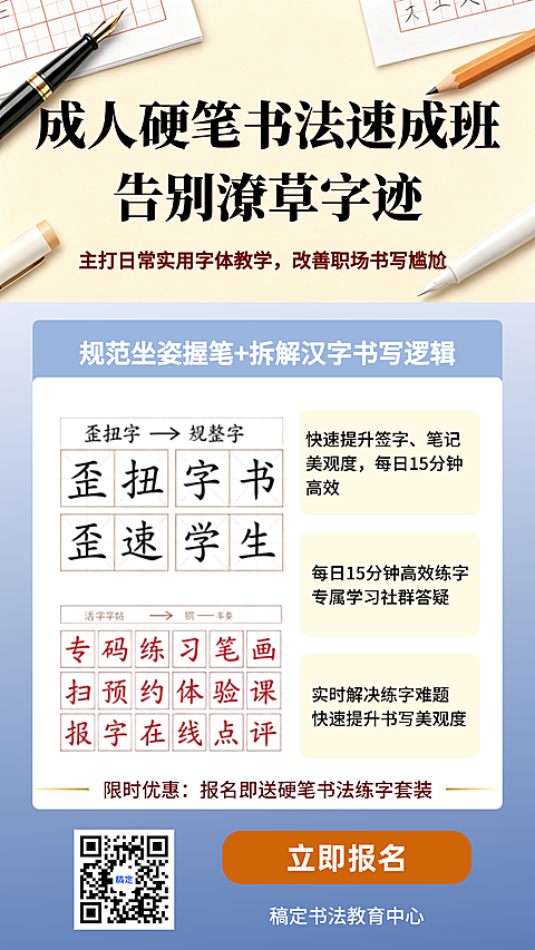 职场成人硬笔书法练字招生实用风手机海报