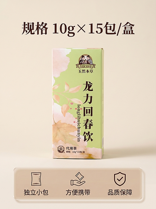 [主图 5] 龙力回春饮产品规格与服务展示。氛围风格：简洁可信清新品质感。画质：商业摄影质感、光线柔和通透、产品清晰真实、画面干净高级，2K分辨率文字清晰可辨。元素：保持龙力回春饮包装盒产品外观与原图一致，整盒产品居中展示，标注规格10g*15包/盒，底部浅棕色半透明悬浮条展示服务承诺，两端留空不遮挡产品。背景为素雅浅米色，干净不抢主体。光影：均匀柔和光线，产品清晰立体，无硬阴影。配色：主色调为包装嫩绿背景，搭配深棕色文字，干净对比清晰。视角构图：居中对称构图，产品完整展示。文字版式：产品上方大字标注“规格 10g×15包/盒”，底部悬浮条横向排列三个服务承诺图标搭配文字：「独立小包」「方便携带」「品质保障」，文字与背景对比清晰，阅读舒适。比例分辨率：3:4比例，2K分辨率。负向提示词：变形，水印，文字错乱，产品图模糊，背景杂乱，色差，过度曝光。