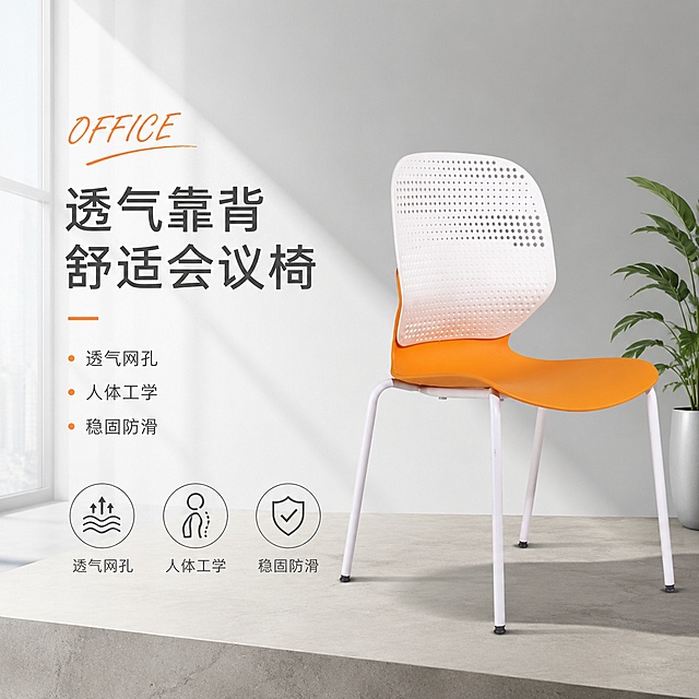 [单张主图] 商品名称会议椅，采用高级氛围感主图路线，目标是展示会议椅的专业品质，适配淘宝天猫电商平台。保持产品外观，包括物理结构、材质质感、颜色（橙色坐垫、白色透气网孔靠背、白色支架）与输入产品图绝对一致，杜绝任何变形和色差，精细化处理。
[构图版式] 采用左文右物场景型版式，左侧大面积留白，产品放右侧放大，占画面约45%，底部用简约办公桌面承托，右侧装饰元素为办公绿植，不抢占主体。
[场景元素] 背景为简洁现代浅灰色会议室空间，浅灰色墙面，大玻璃窗射入自然光线，桌面放置一小盆绿色盆栽做点缀，整体干净简约专业。
[文案版式] 左侧品牌区 上方英文办公，中文主标题为「透气靠背 舒适会议椅」，下方分3条短卖点：透气网孔、人体工学、稳固防滑，底部放置3个简约线框图标对应每个卖点。主标题旁添加一个英文手写装饰词 "OFFICE"。
[光影质感] 主光源来自左侧自然窗光，光线柔和均匀，会议椅下方有自然投影，靠背网孔和金属支架有自然高光，背景适度虚化，浅景深突出产品主体，整体通透不灰蒙。
[配色字体] 主色为高级浅灰，辅助色提取自产品的橙色和白色，强调色使用橙色点缀卖点。字体选择细轻无衬线字体，主标题字重稍大，卖点字重较轻，留白层次分明。
[比例分辨率] 1:1比例，2k分辨率，文字清晰可辨，超高清画质。
[负向提示词] 变形，文字错乱，产品图模糊，背景杂乱，水印，电商平台Logo，错字，伪Logo，主体遮挡，低清晰度，错误结构