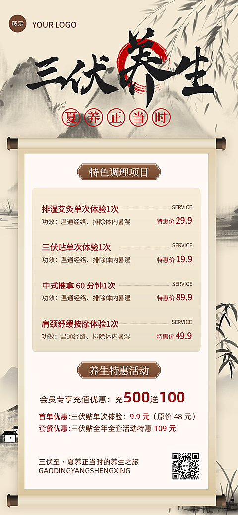 三伏天养生促销宣传水墨国风全屏竖版海报