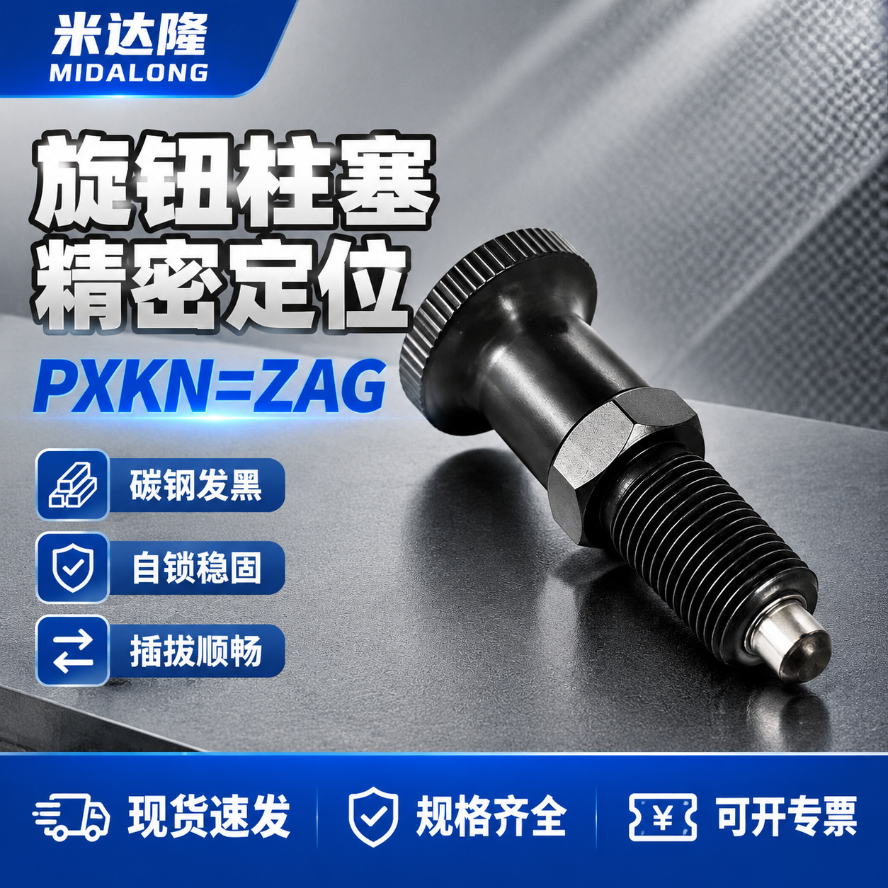 [单张主图] 米达隆旋钮柱塞 型号PXKN=ZAG 淘宝天猫电… - 图片创意预览