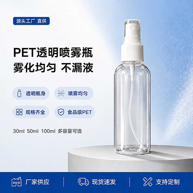 重新生成这张PET透明喷雾瓶1688电商主图，完全去除任何水印、平台Logo、角标和多余标识。画面保持原构图和内容：左文右品布局，浅蓝到白色渐变网格背景，右侧透明PET喷雾瓶直立在浅灰色圆形台面上，瓶身透明、白色喷雾泵头、透明防尘罩、吸水管细节清晰，背景右下方有淡淡雾化喷雾效果。左侧文案：顶部左上角小圆角蓝底白字标签「源头工厂 直供」；主标题两行黑色粗体「PET透明喷雾瓶」「雾化均匀 不漏液」；下方4个浅蓝胶囊卖点「透明瓶身」「喷雾均匀」「规格齐全」「食品级PET」配小图标；下方灰色小字「30ml 50ml 100ml 多容量可选」；底部深蓝色通栏三格白字「厂家供应」「现货速发」「支持定制」配图标。整体无任何水印、平台标识、推荐标签、伪Logo，画面干净纯净。商业摄影质感，主光左上方45度，瓶身高光通透，超高清，文字清晰锐利。