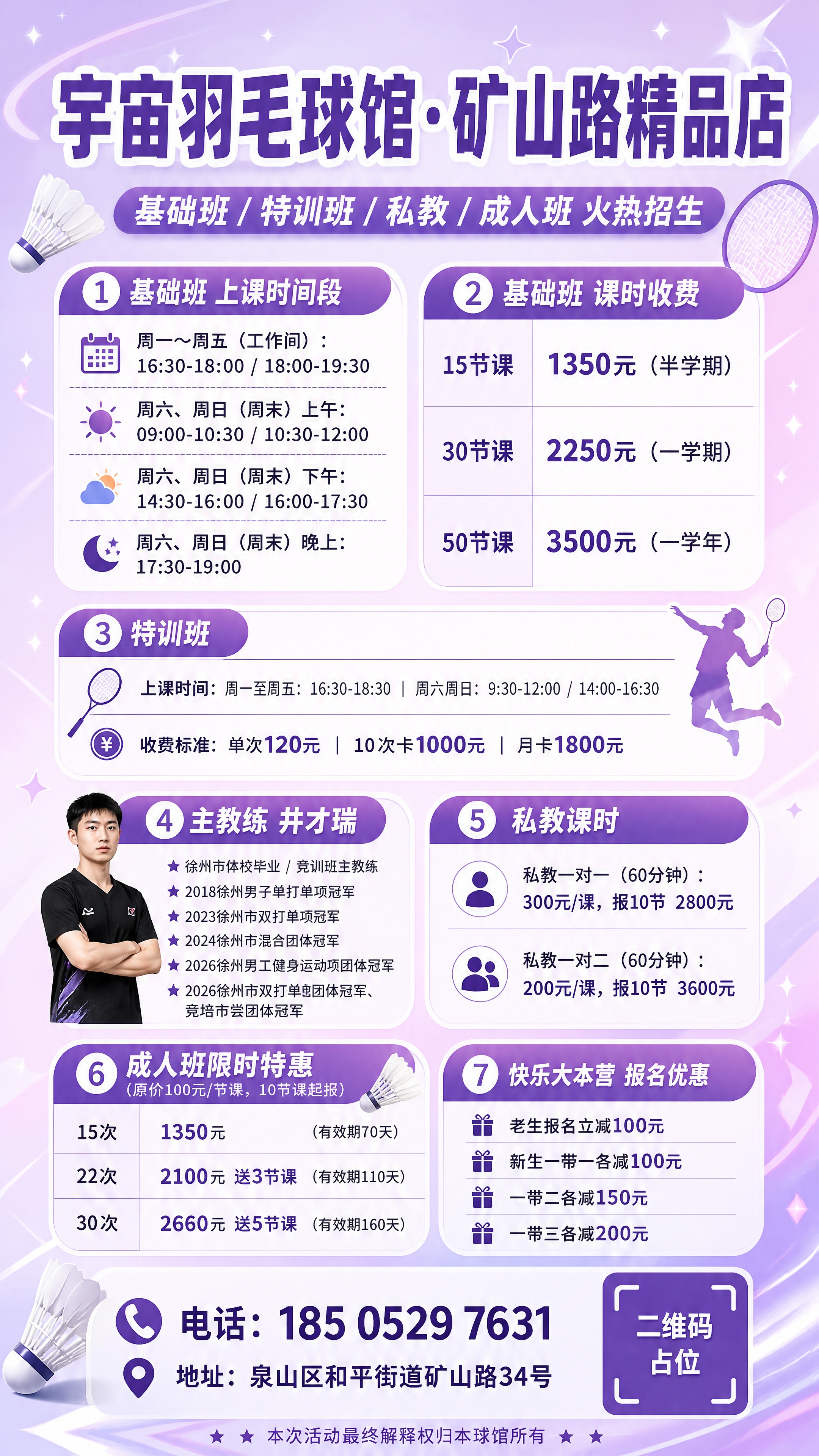 一张竖版9:16的羽毛球特长班招生海报，浅紫色渐变系风格，整体… - 图片创意预览
