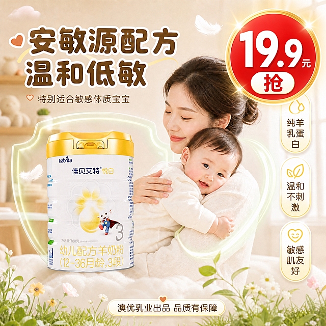 在画面中添加一个醒目的大号"19.9元"活动价格标签，标签要大且突出，放在画面左上角或右上角不遮挡产品主体的位置，标签用红色圆角爆炸贴或圆形徽章样式，白色粗体大字"19.9"，下方小字"抢"，标签有金色边框和发光效果，确保价格信息一眼可见。保持产品罐体、妈妈宝宝人物、护盾光效和原有文字内容不变，只增加这个大的活动价格标。