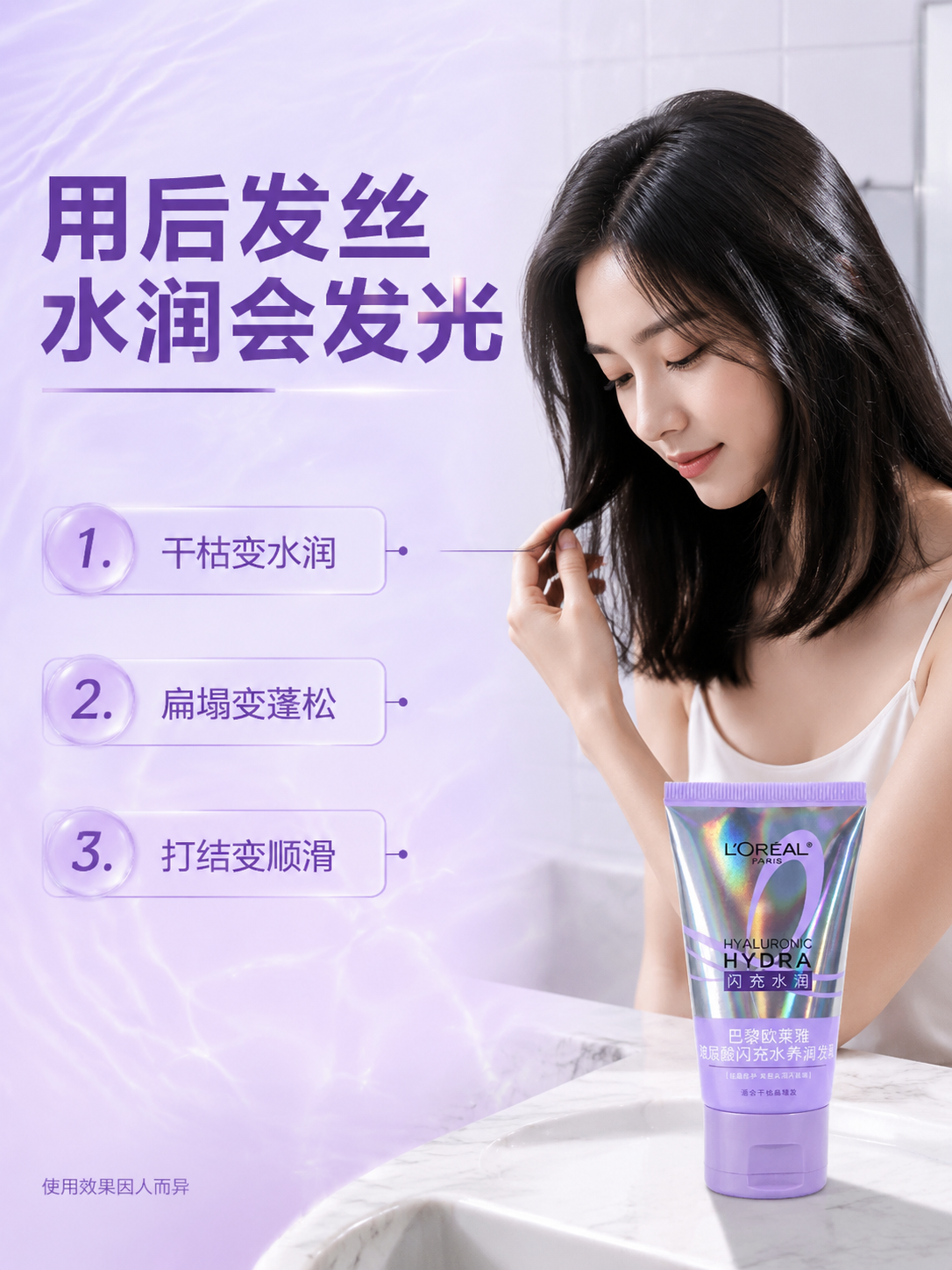 [商品] 使用【图1】欧莱雅玻尿酸闪冲水养润发乳40ml；保留… - 图片创意预览