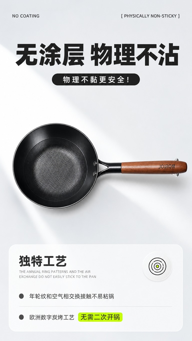[商品] 使用【图4】JOIRON木柄铁锅俯视角度；保留黑色锅… - 图片创意预览